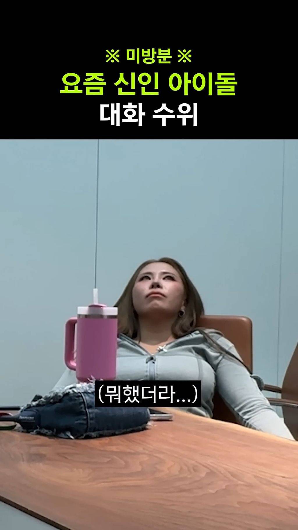 [문명특급] 기존 아이돌 자컨에서는 듣도보도 못한 매운맛 | 인스티즈