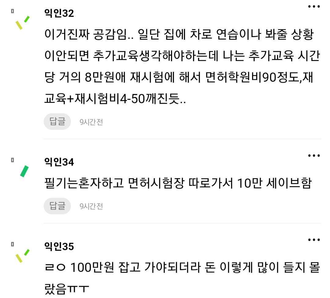 가난한 사람은 운전면허도 못 따겠네 | 인스티즈