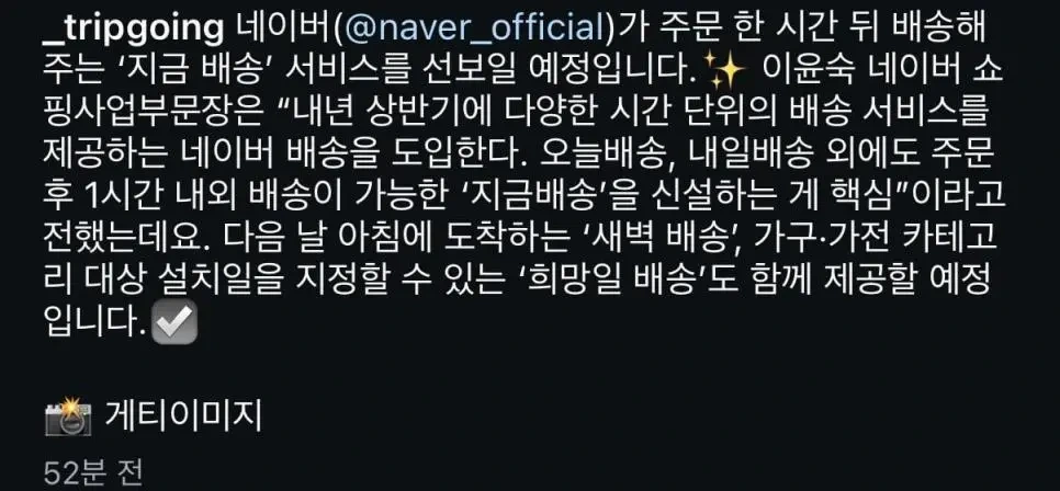 현재 네이버에서 준비중인 배송 서비스 | 인스티즈