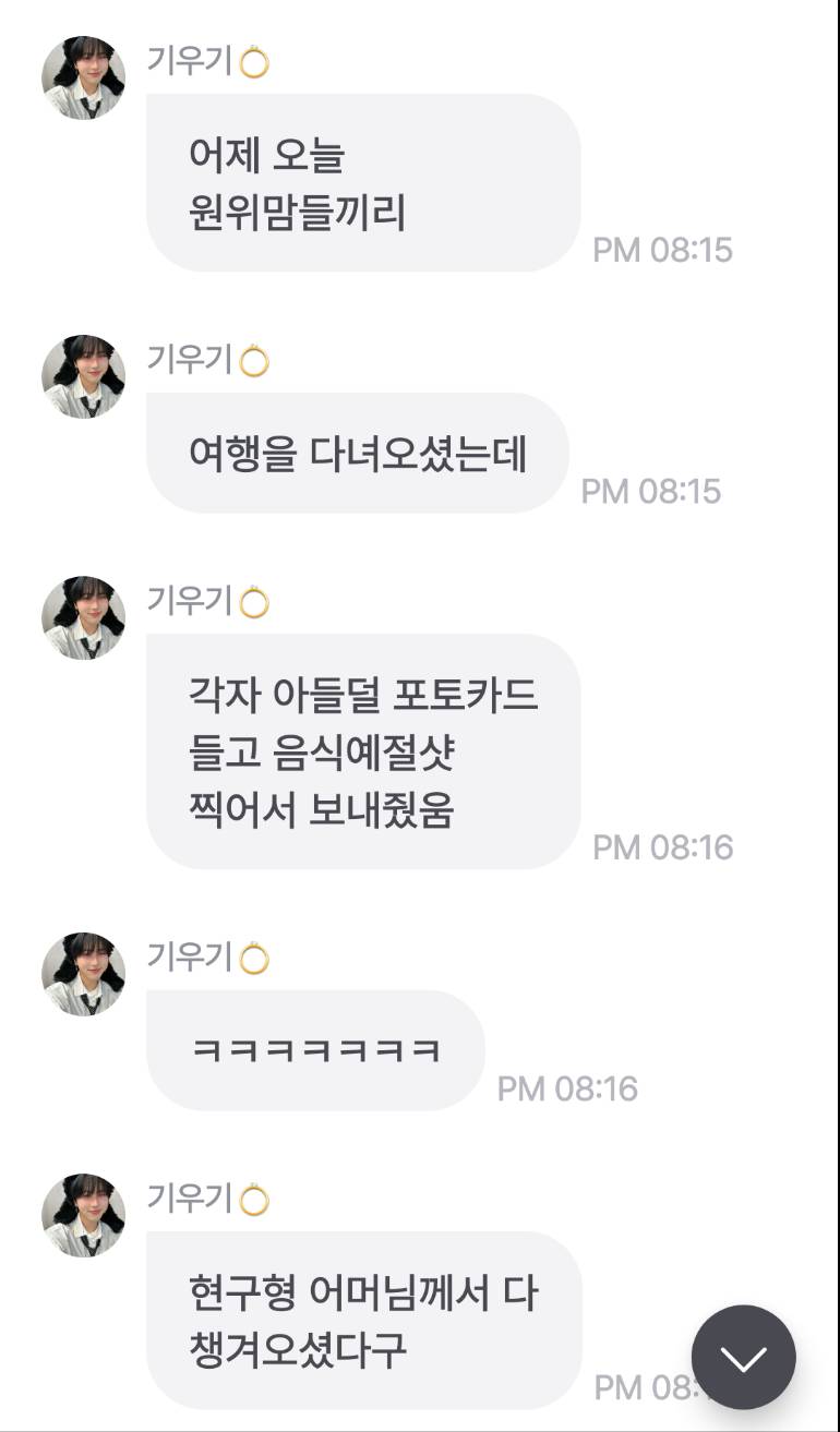 멤버 어머님들끼리 여행가서 아들 포카에 예절샷 찍으심 | 인스티즈