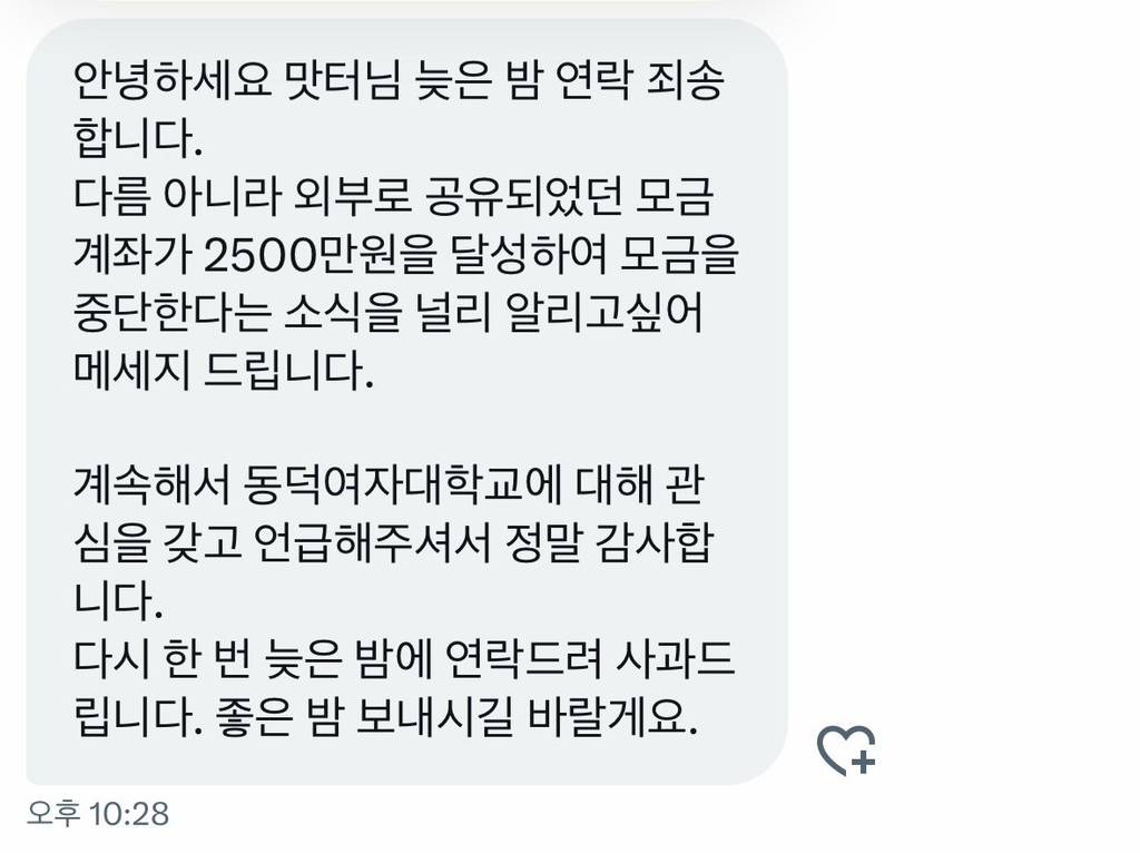 동덕여대 시위 모금 하루도 안 지나서 종료 | 인스티즈