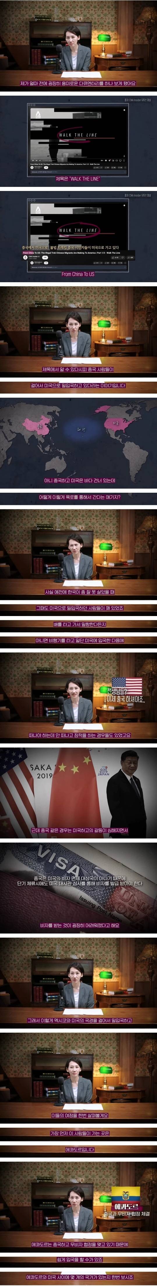 걸어서 미국으로 밀입국하는 중국인들 | 인스티즈