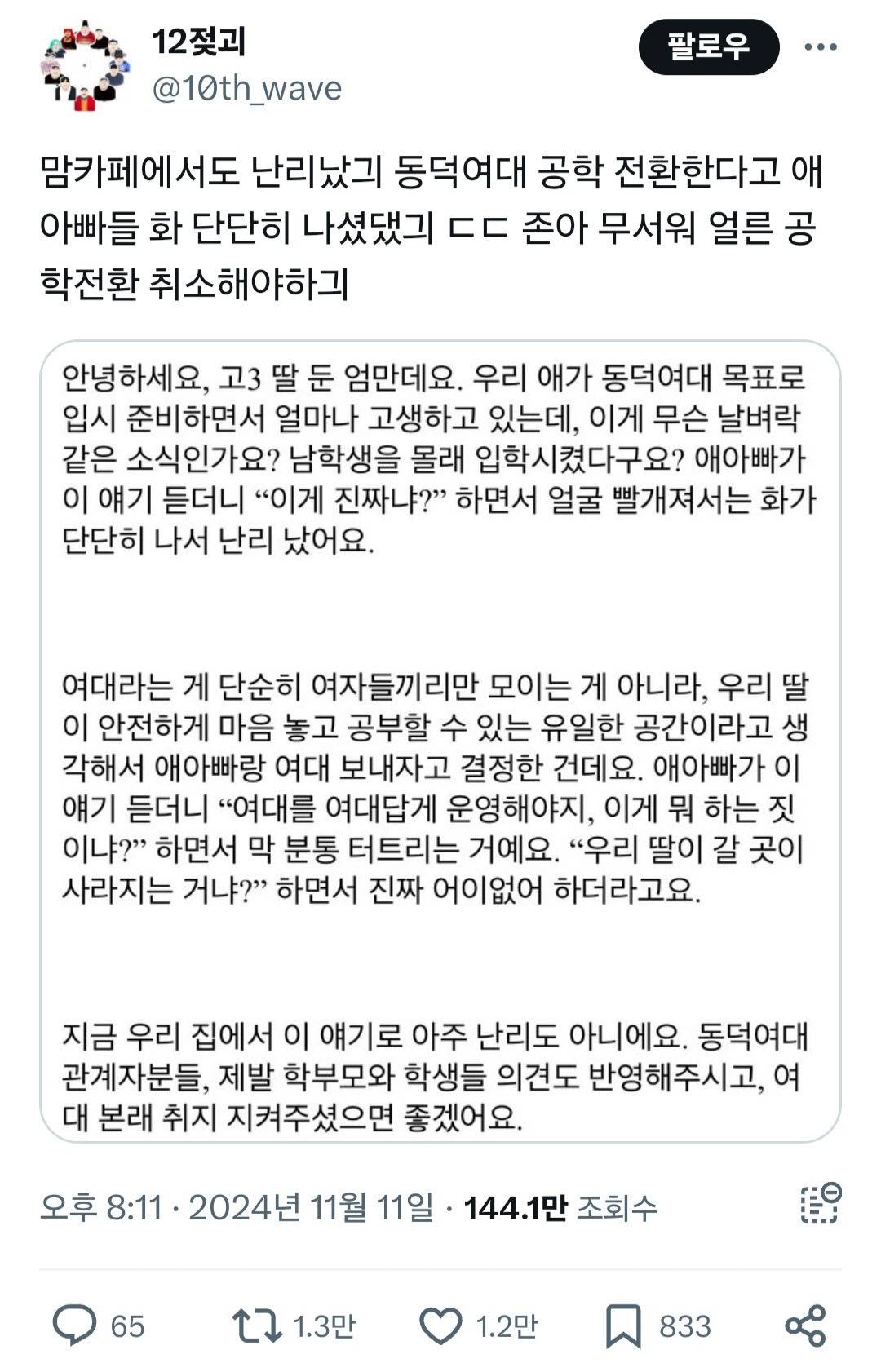 맘카페에서도 난리났긔 동덕여대 공학전환한다고 애아빠들 화 단단히 나셨댔긔 | 인스티즈