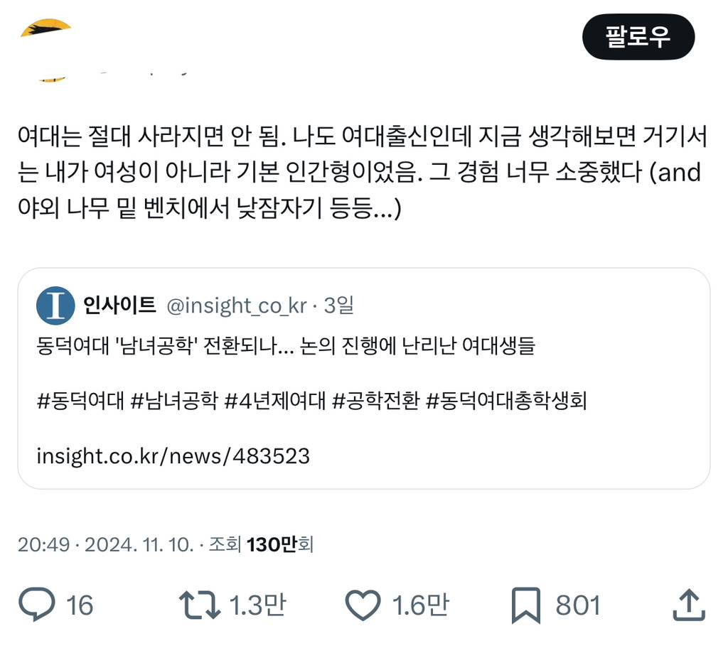 여대에 가면 여학생이 아니라 그냥 '학생'이 되고, 여학우가 아니라 그냥 '학우'가 된다 | 인스티즈