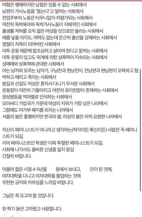 동덕여대 남자 교수님의 종강공지 | 인스티즈