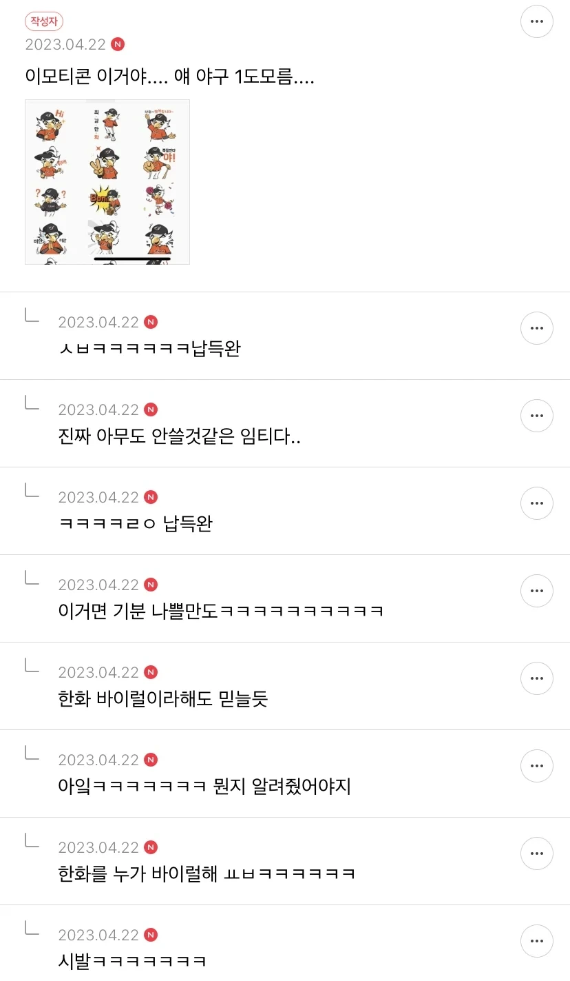 동기거 내 이모티콘 손민수해서 기분 나쁨 | 인스티즈
