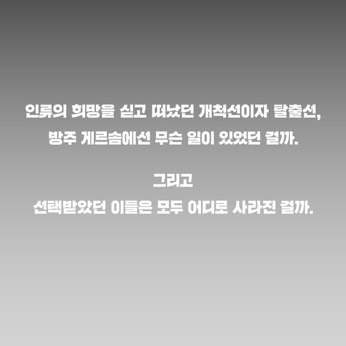 좀비아포칼립스..근데이제 우주를 곁들인 | 인스티즈