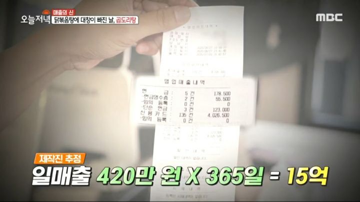 연매출 15억, 곱도리탕 | 인스티즈