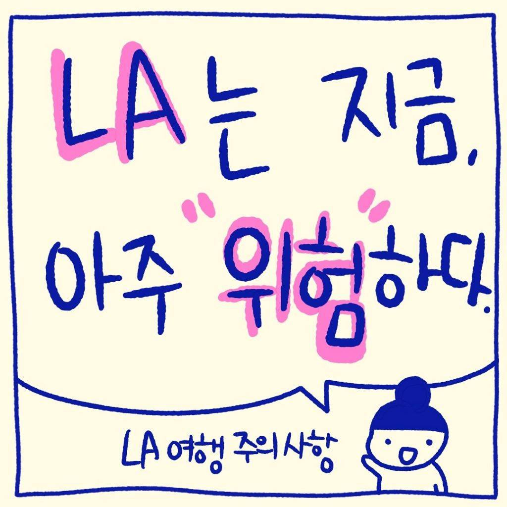 요즘 무법지대 그 자체라는 미국 LA 치안 | 인스티즈