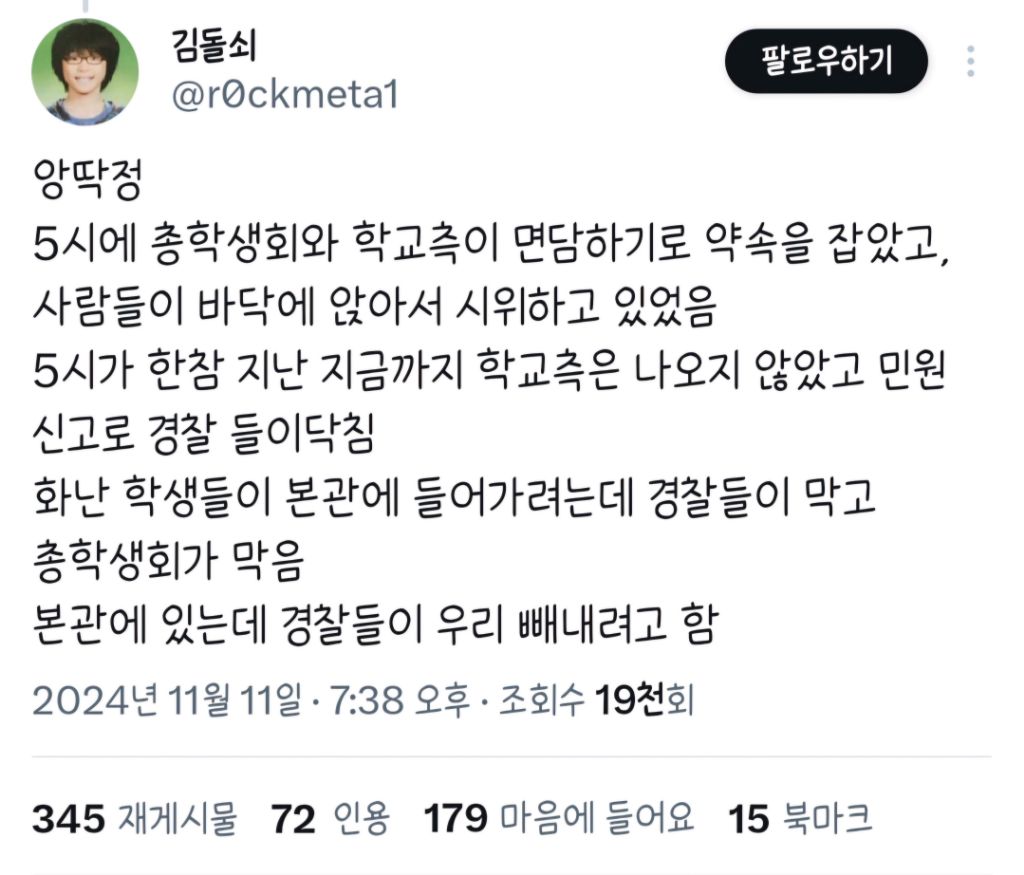 현재 동덕여대 경찰들과 대치중.twt | 인스티즈