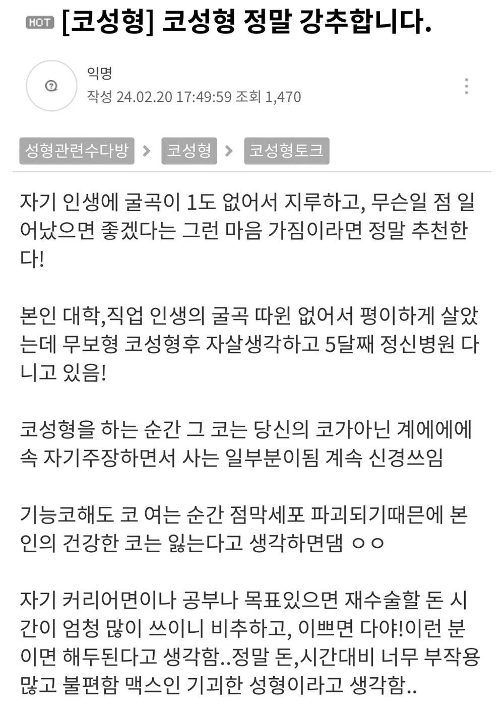 코성형 정말 강추합니다 | 인스티즈