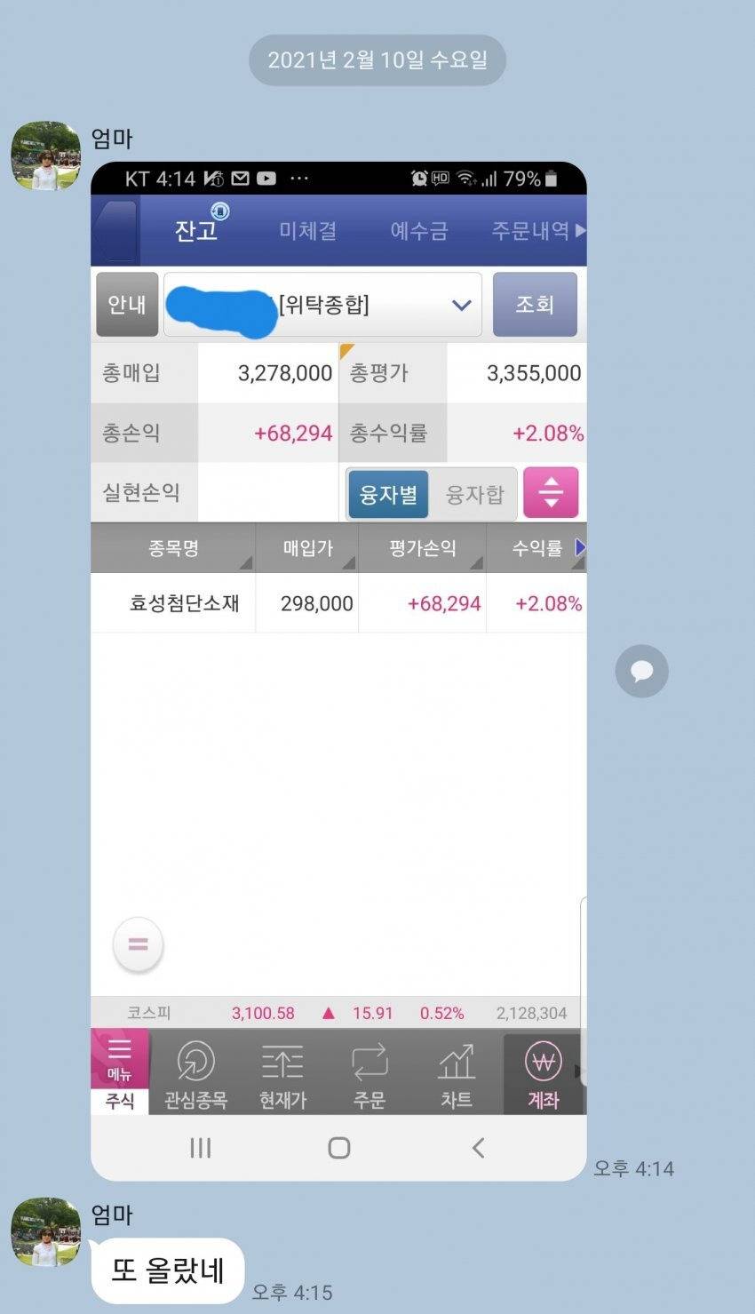 엄마 적금 해약시켜서 주식 올인한 주갤러 | 인스티즈