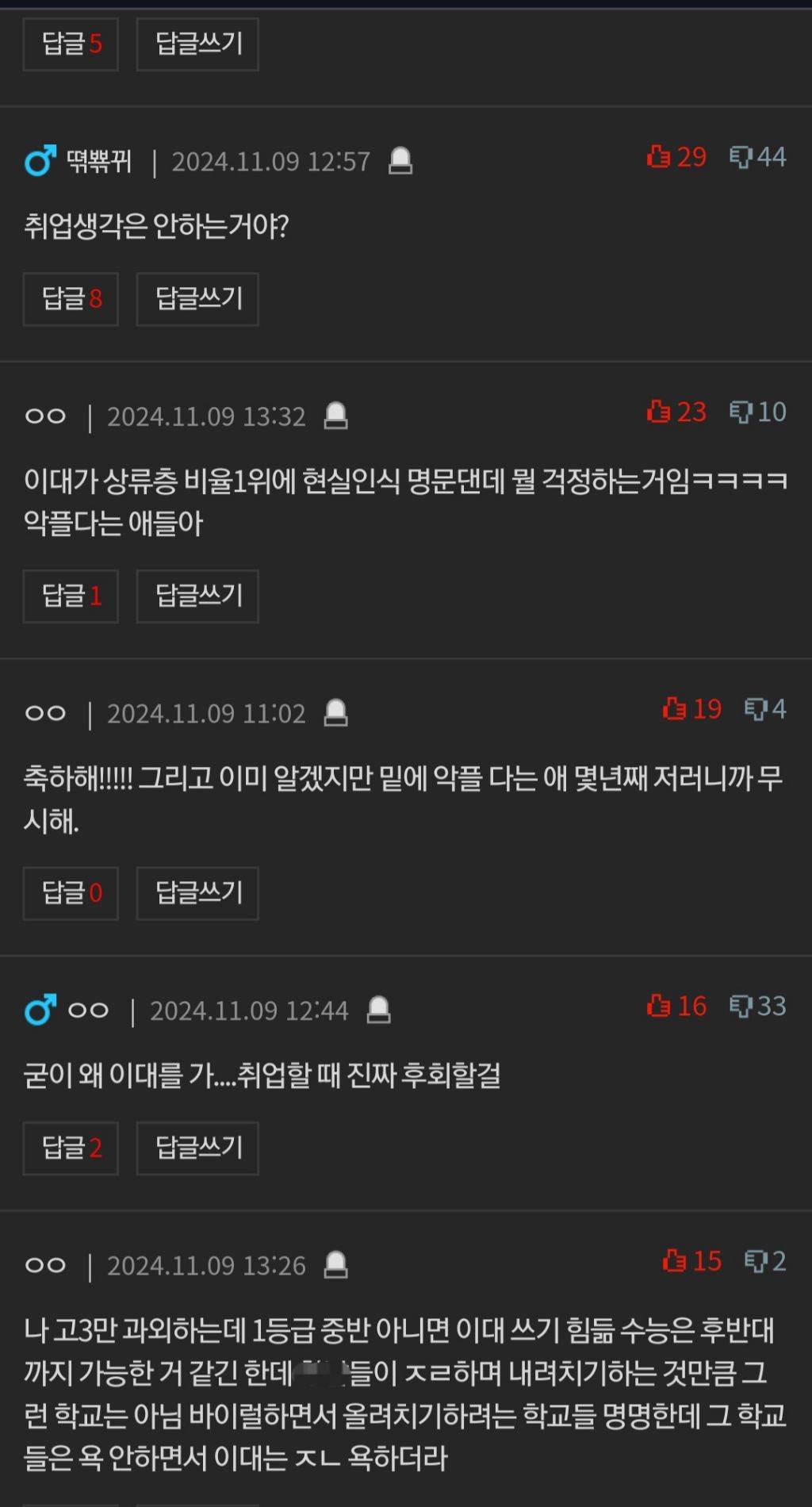 이화여대 수시 합격 소식을 네이트판에 올렸더니.. | 인스티즈