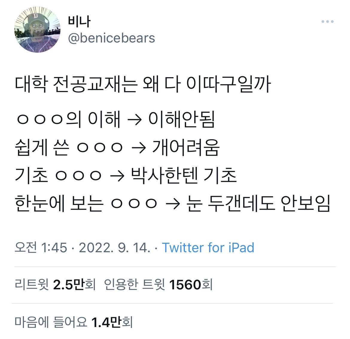 대학 전공교재 이해 안가는 점.jpg | 인스티즈