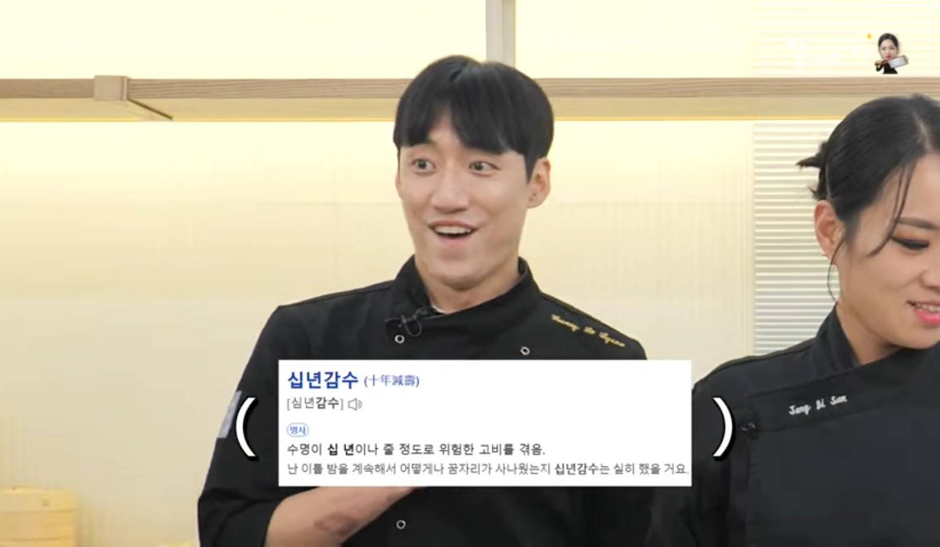 교수님이랑 일하는 티엔미미 직원들 (정지선 셰프 유튜브) | 인스티즈