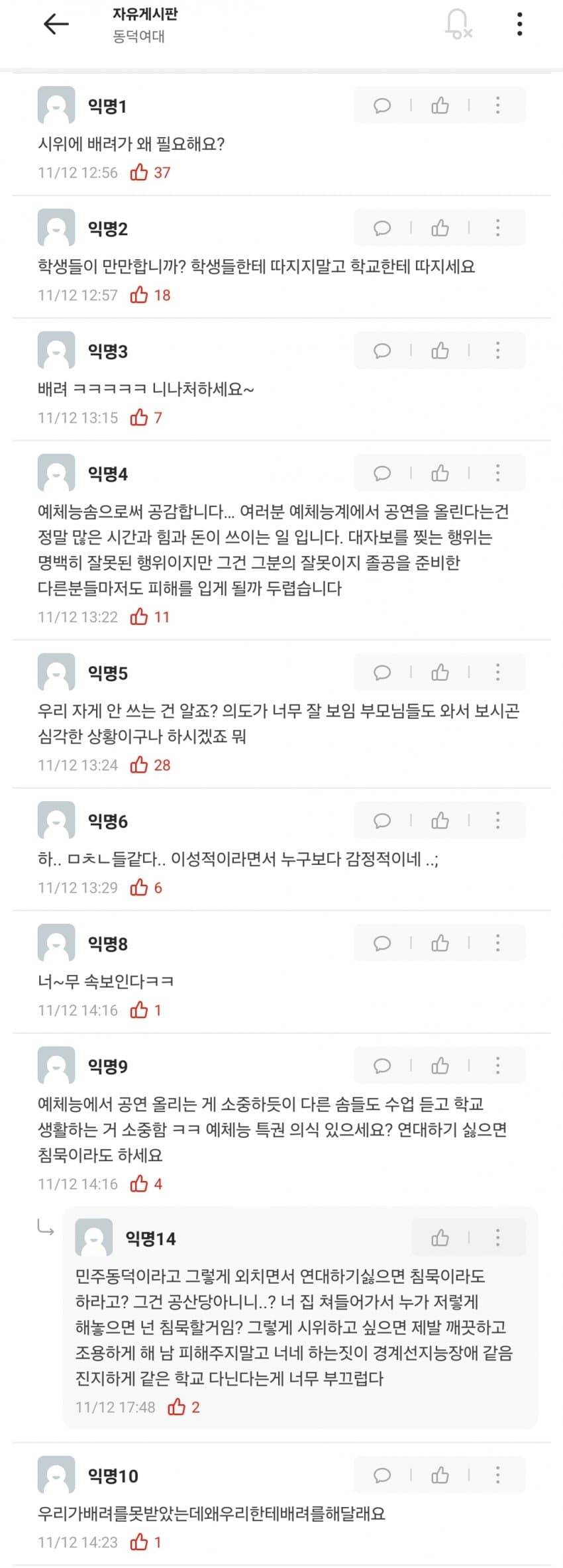 [잡담] 동덕여대 시위 배려 부탁하는 음대생들 | 인스티즈