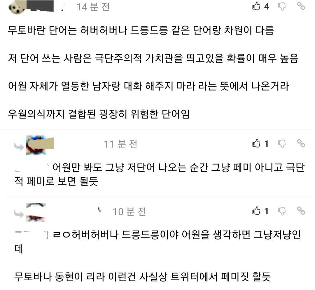 ??? : 무토바는 굉장히 위험한 단어임 | 인스티즈