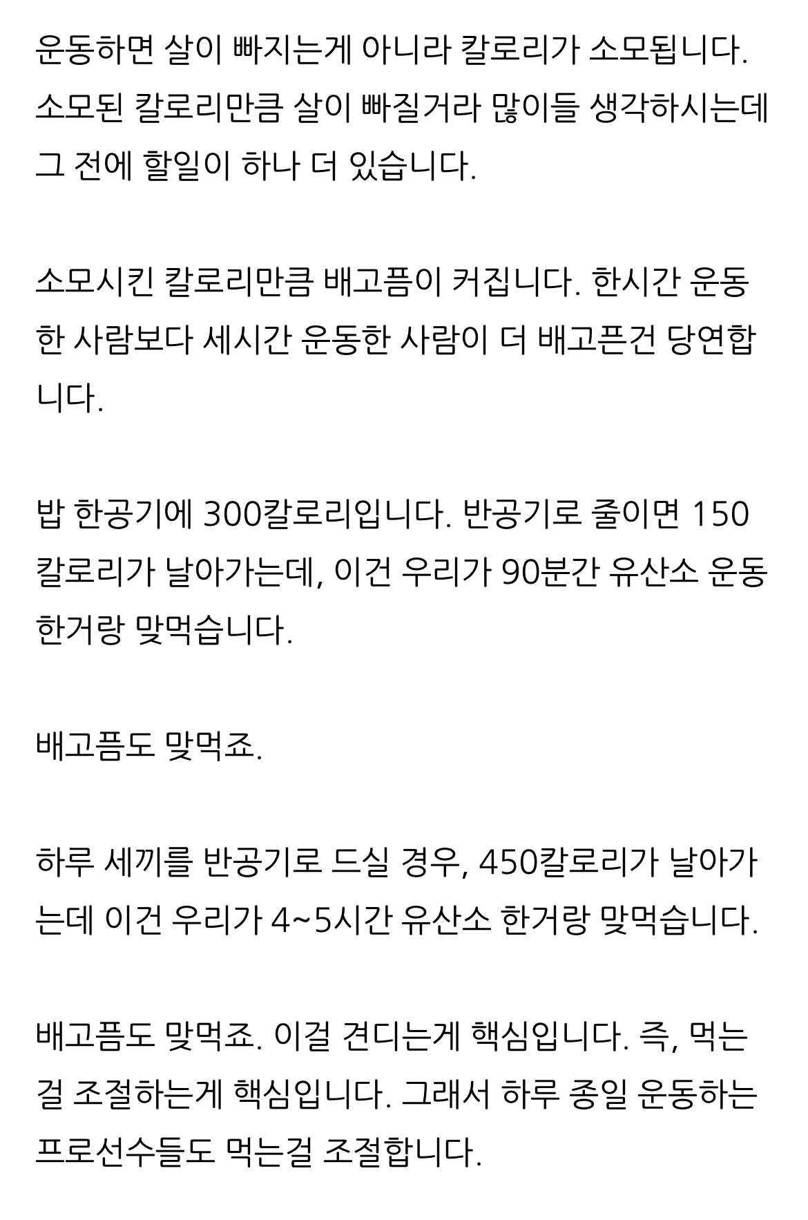 다이어트 헬스의 바이블이라는 지식인 답변 | 인스티즈