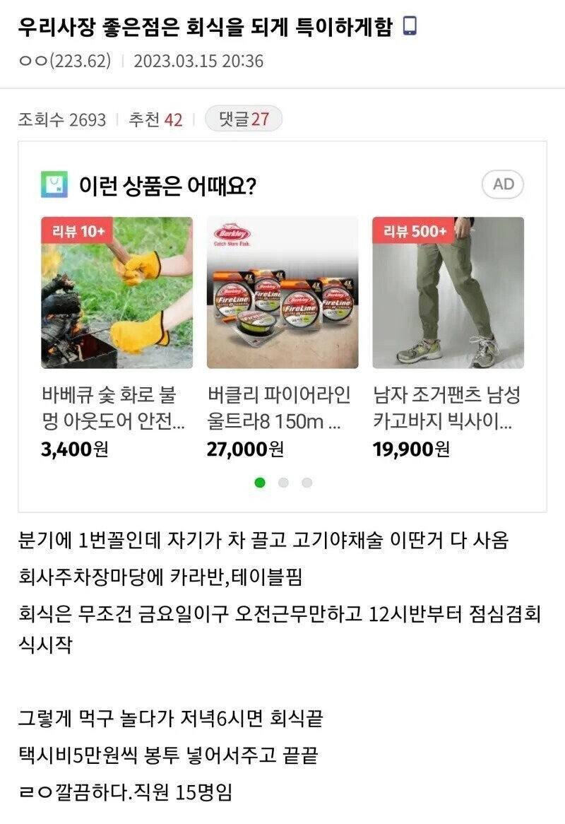 회식을 특이하게 하는 중소기업 | 인스티즈