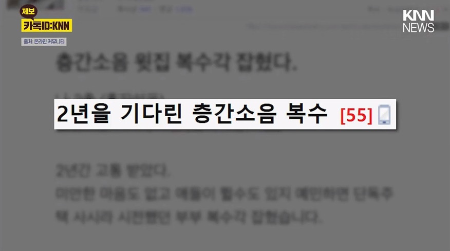 "2년간 이날만을 기다렸다" 층간소음 피해 이웃의 복수 | 인스티즈