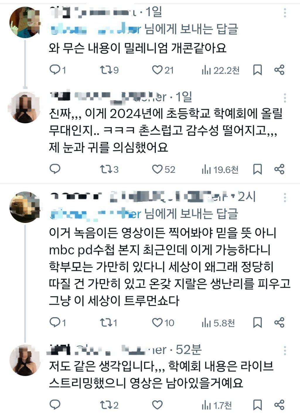 2024년 초등학교 학예회 연극 수준.. | 인스티즈
