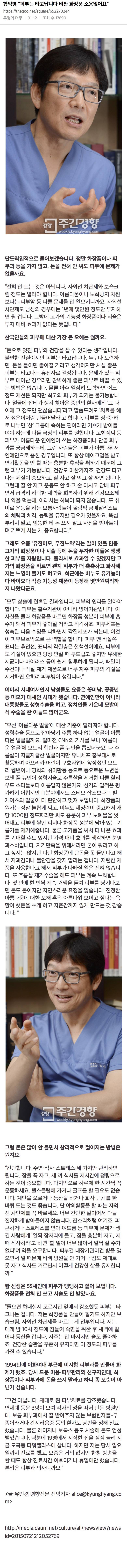 함익병 "피부는 타고납니다 비싼 화장품 소용없어요" | 인스티즈
