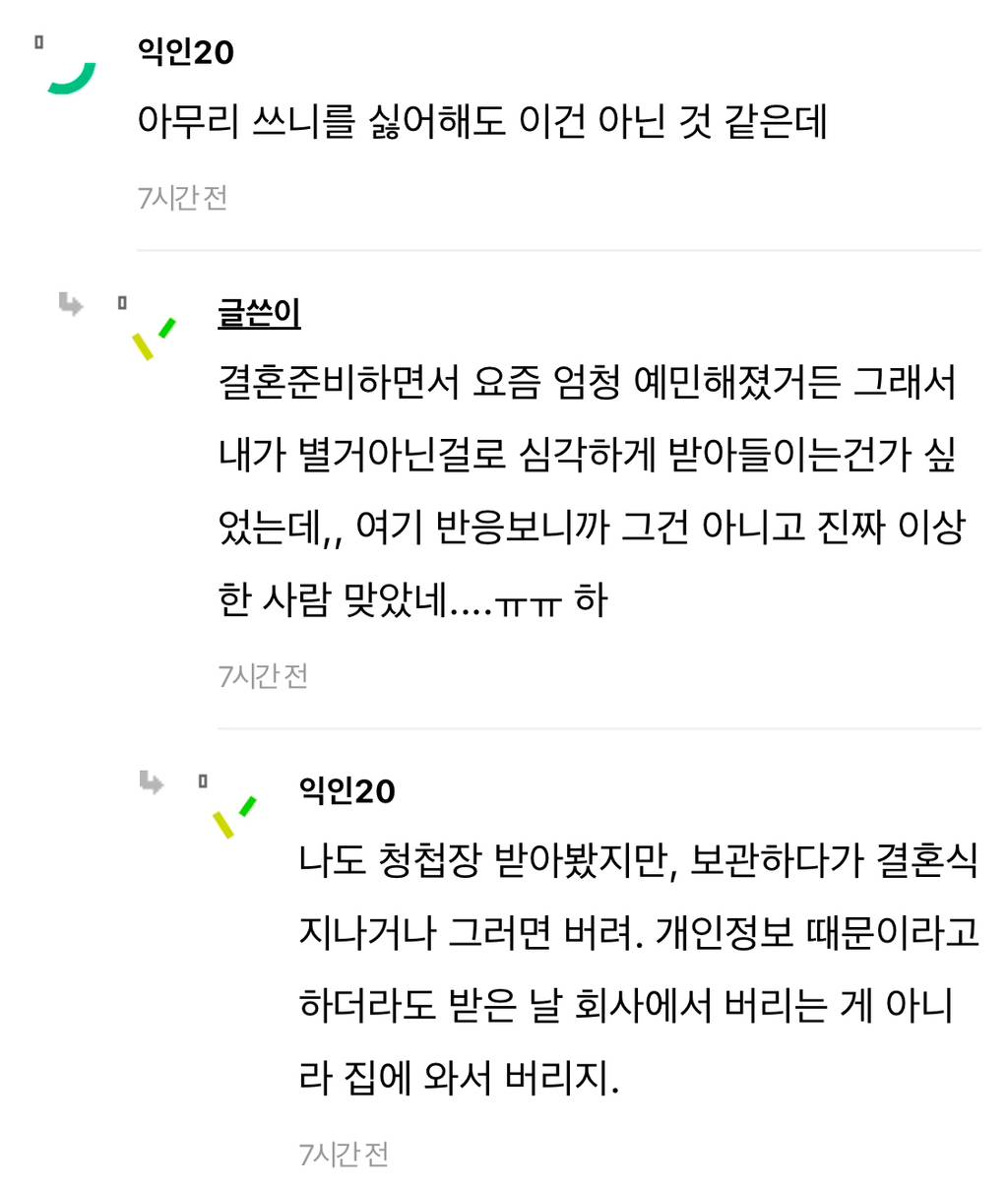 회사에 청첩장 돌렸는데 찢어서 버려놓은거 발견했어ㅠㅠ | 인스티즈