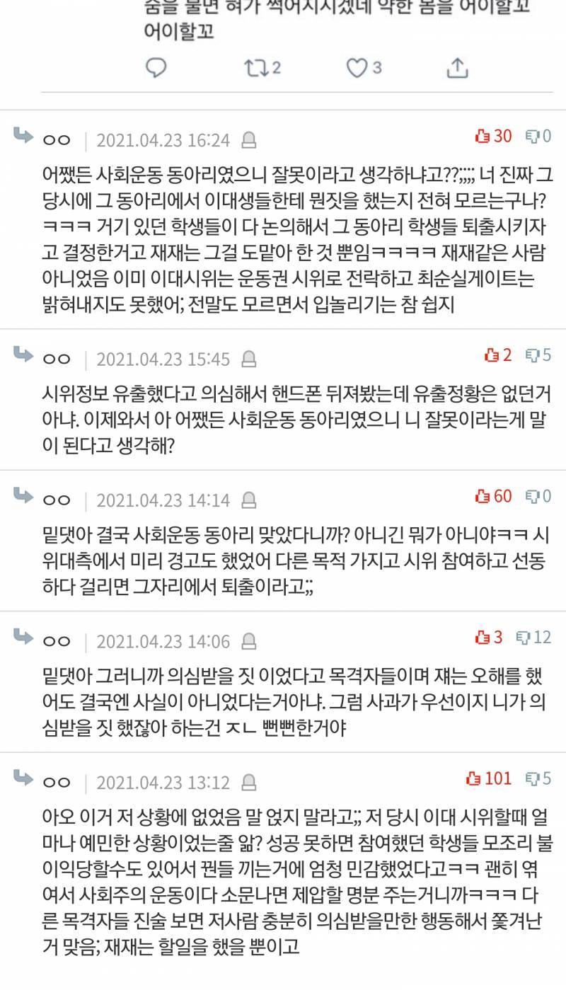 와 이대 시위할 때 재재가 큰 일 했었구나 | 인스티즈