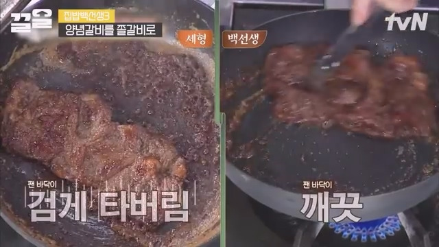 백종원이 알려주는 양념 돼지갈비 집 에서 안 태우고 굽는 법 | 인스티즈