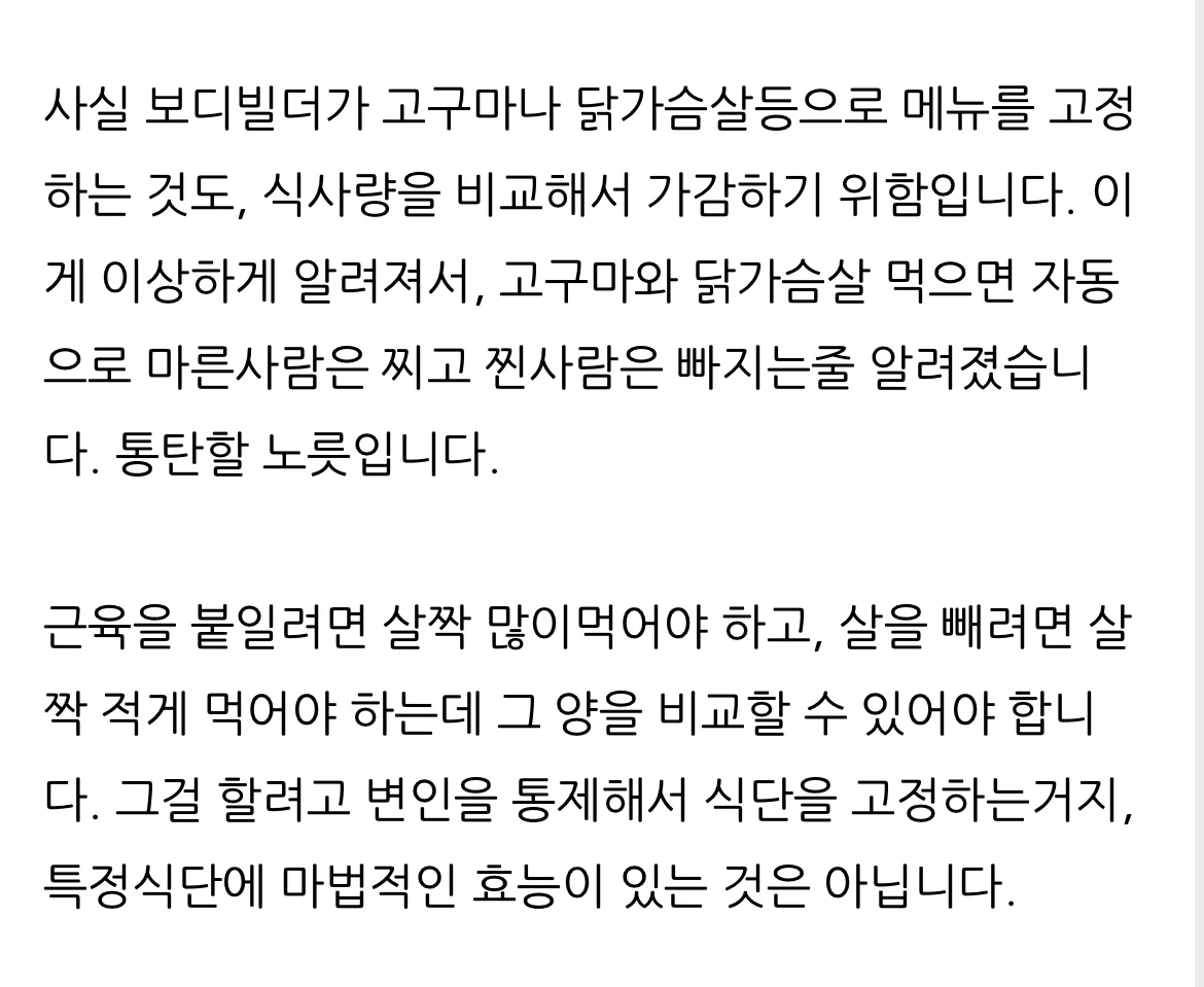 다이어트 헬스의 바이블이라는 지식인 답변 | 인스티즈