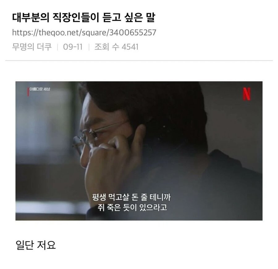 분위기 심각한데, 직장인들은 설렜다는 대사 | 인스티즈