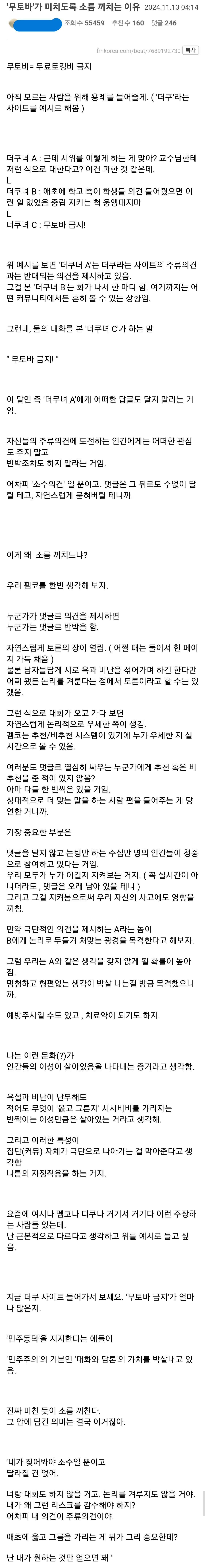 '무토바'가 미치도록 소름끼친다는 | 인스티즈