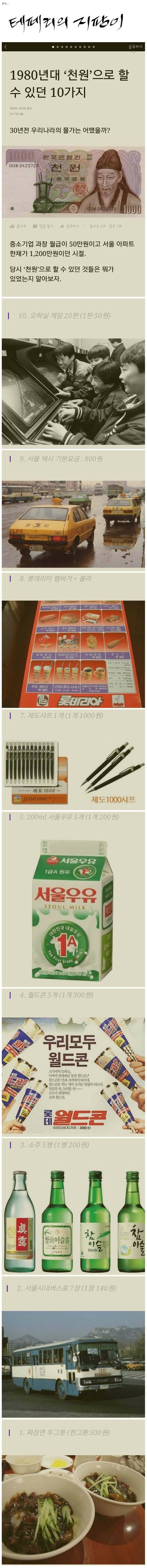 1980년대 1000원으로 할수 있는 일 | 인스티즈