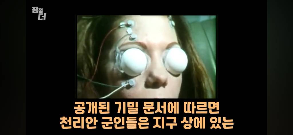 기밀문서였던 CIA 초능력자의 폭로 | 인스티즈