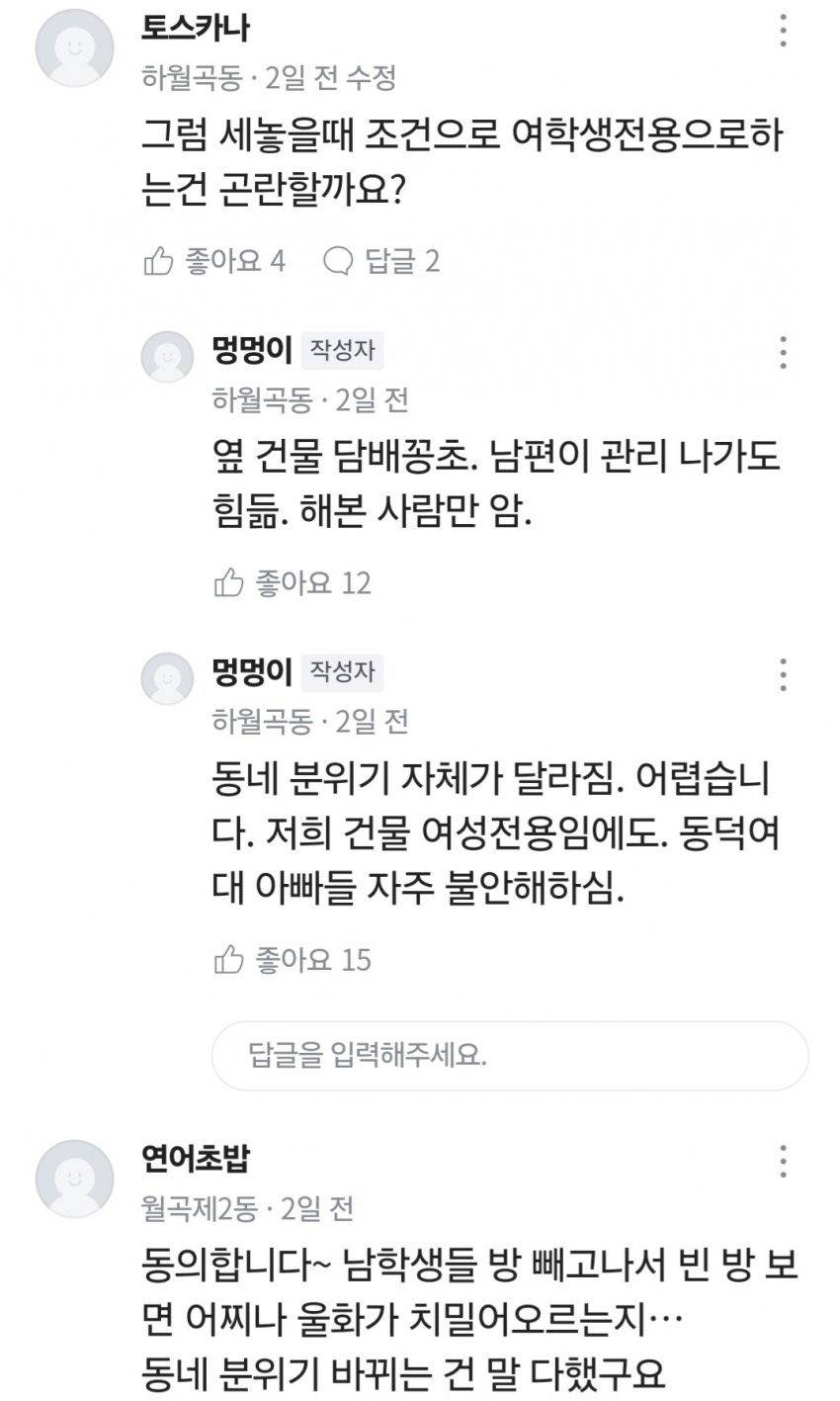 동덕여대 주변 부동산들도 공학반대 | 인스티즈