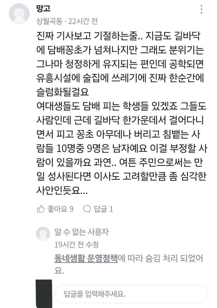 동덕여대 주변 부동산들도 공학반대 | 인스티즈