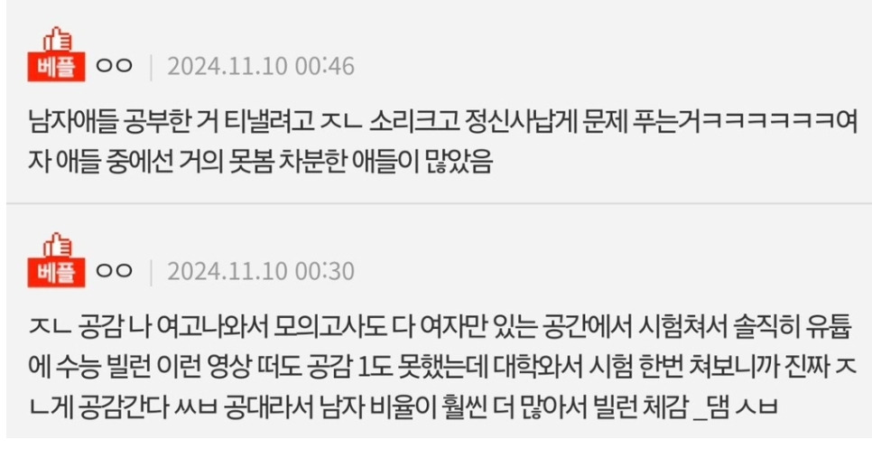 수능 남녀분반이라 다행이라는 수험생들 | 인스티즈