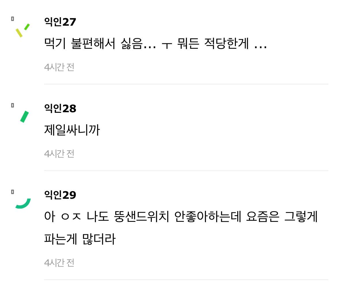 요즘 샌드위치 왜 전부 양상추를 폭탄으로 넣어주는거지 | 인스티즈