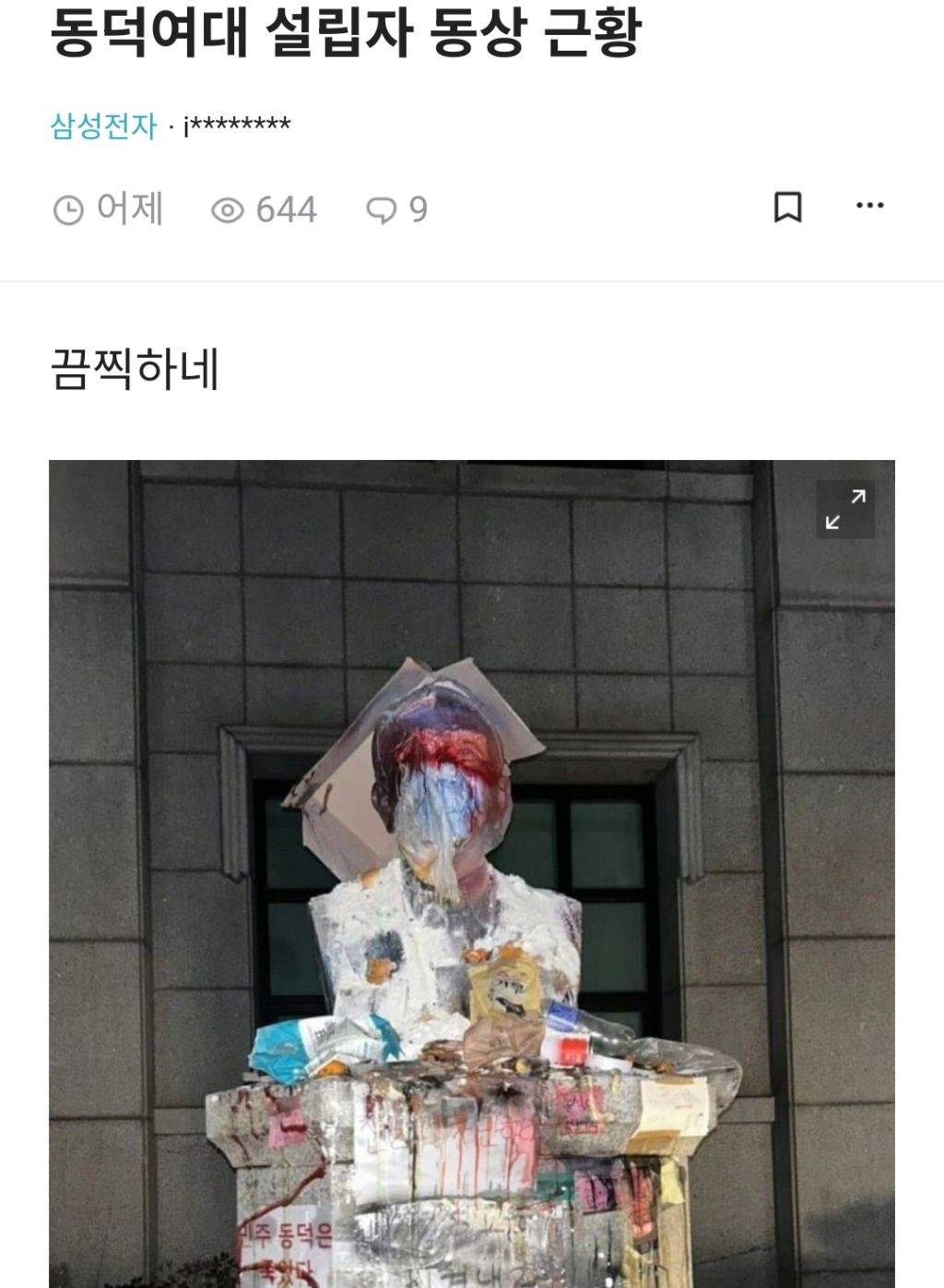 동덕여대 동상에 감정이입하는 사람들 | 인스티즈