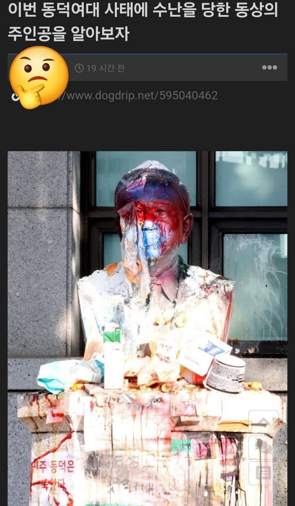 동덕여대 동상에 감정이입하는 사람들 | 인스티즈