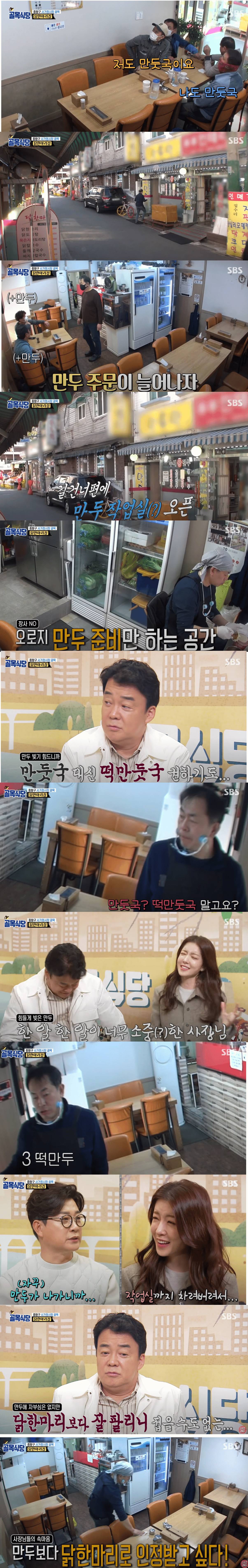 만두빚기 싫어서 골목식당 솔루션 받은 가게 | 인스티즈