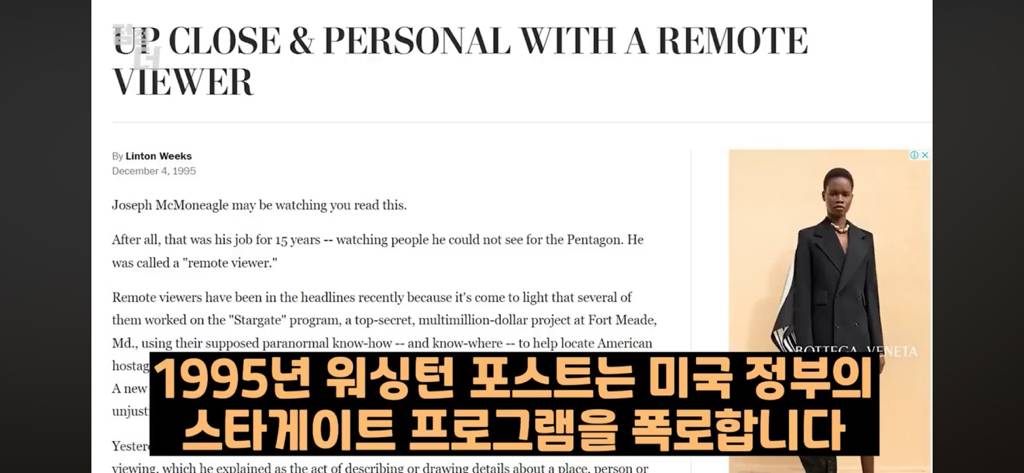 기밀문서였던 CIA 초능력자의 폭로 | 인스티즈