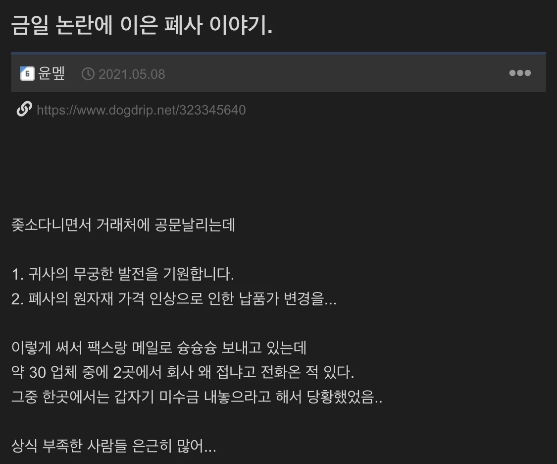 회사다니면 이 단어 아는건 상식이다 vs 아니다 | 인스티즈