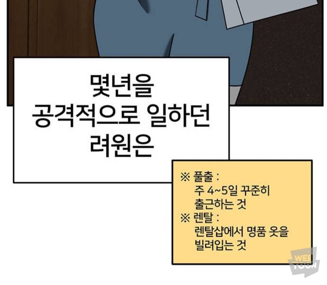 성매매 업소 용어 설명해주는 전연령 네이버 웹툰 | 인스티즈