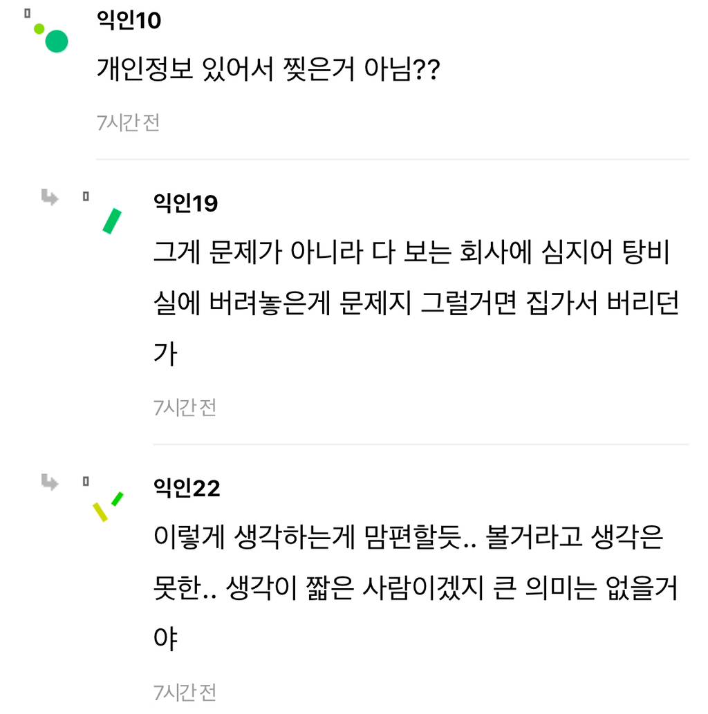 회사에 청첩장 돌렸는데 찢어서 버려놓은거 발견했어ㅠㅠ | 인스티즈