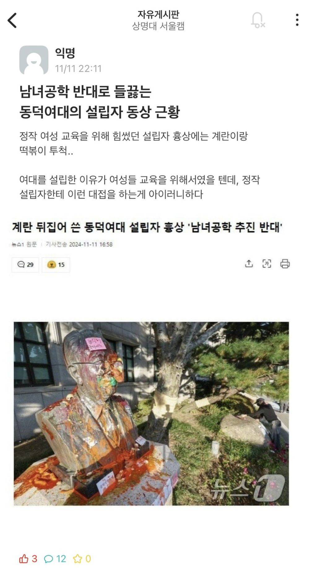 동덕여대 동상에 감정이입하는 사람들 | 인스티즈