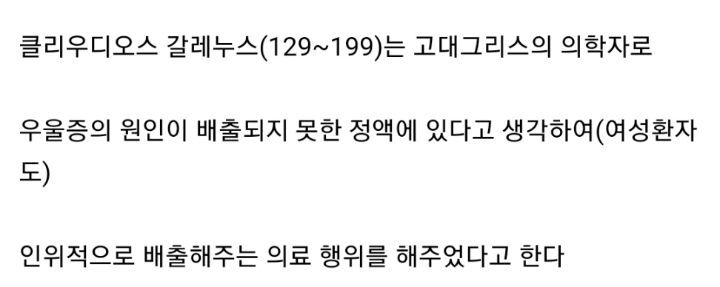 고대 우울증 치료법.jpg | 인스티즈
