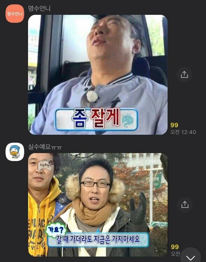 자정을 넘긴 시간 고독한 명수방에서 일어나는 일 | 인스티즈