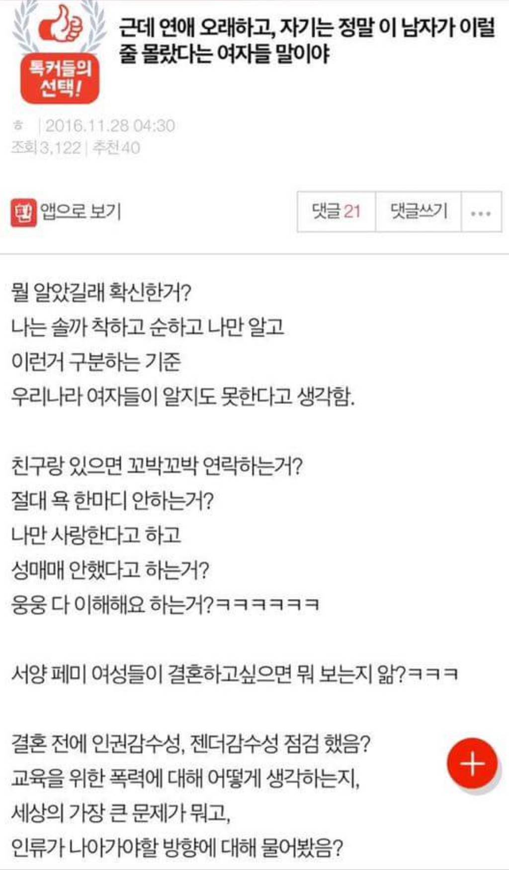 근데 연애 오래하고, 자기는 정말 이 남자가 이럴줄 몰랐다는 여자들 말이야 | 인스티즈