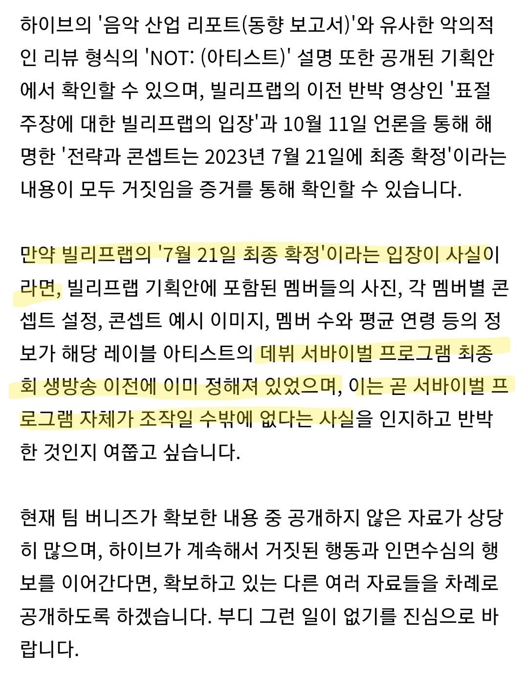 방금 뉴진스 표절 해명하다가 아일릿 멤버 조작 의혹 터진 하이브.jpg | 인스티즈